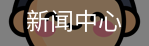 篮球赛事直播与报道